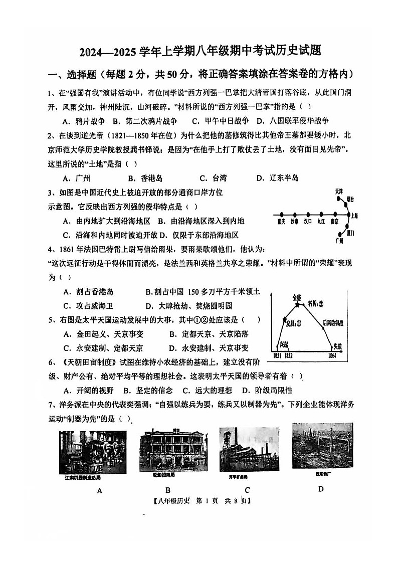 山东省德州市德城区2024-2025学年部编版八年级上学期11月期中历史试题01