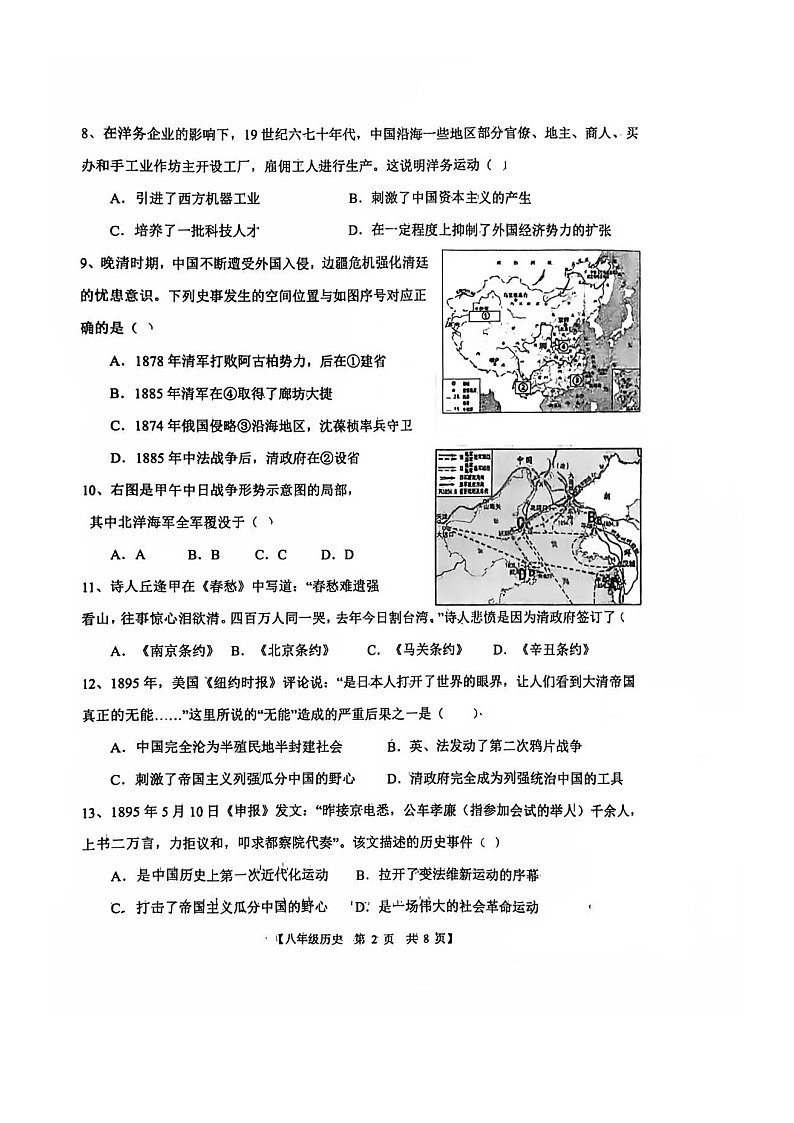 山东省德州市德城区2024-2025学年部编版八年级上学期11月期中历史试题02