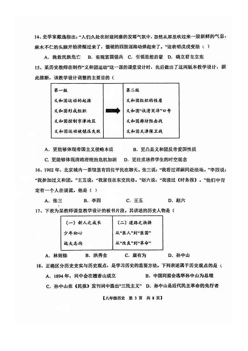 山东省德州市德城区2024-2025学年部编版八年级上学期11月期中历史试题03