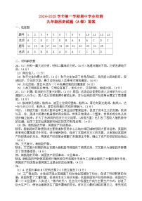 山东省滨州市惠民县2024-2025学年九年级上学期11月期中历史试题（A)