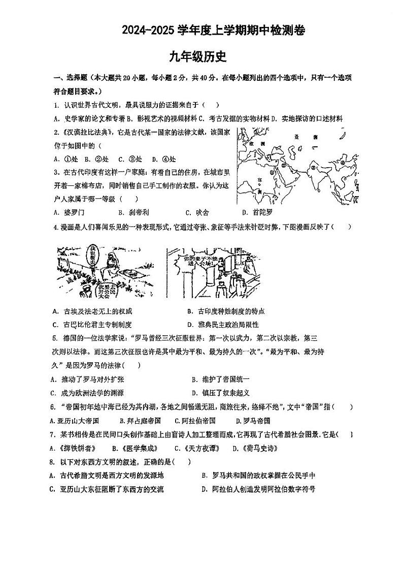 江西省九江市同文中学2024-2025学年九年级上学期期中考试历史试题第1页