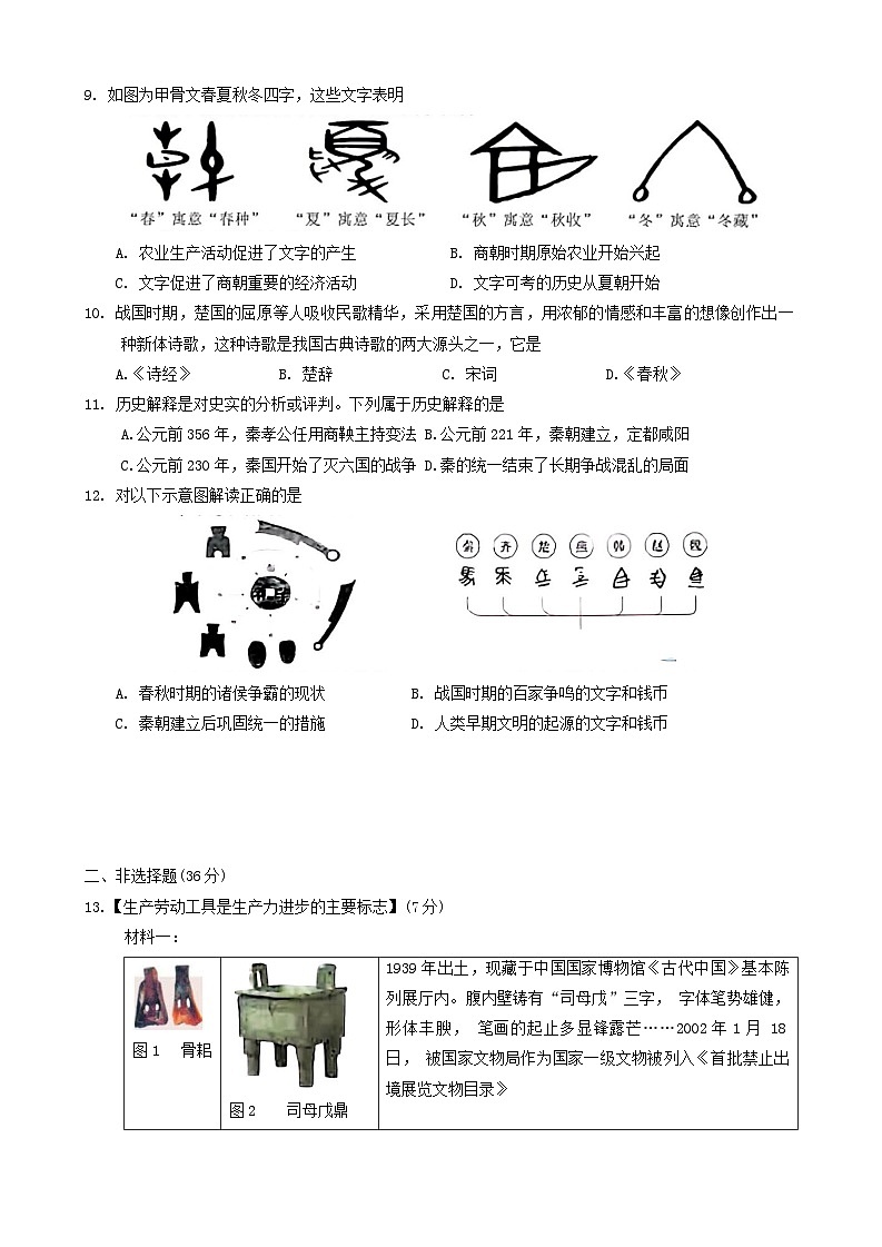 湖北省恩施州巴东县2024-2025学年部编版七年级上学期期中教学质量监测历史试题第2页