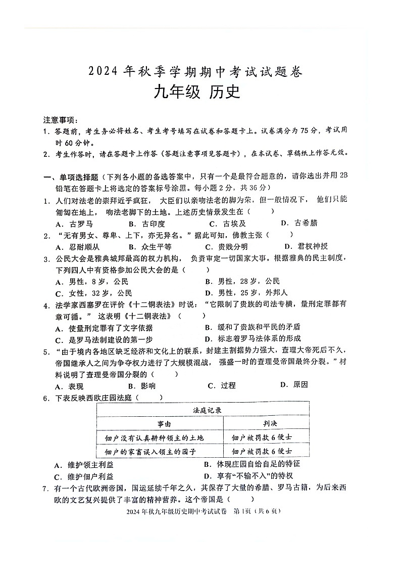 广西壮族自治区河池市宜州区2024--2025学年部编版九年级上学期期中历史试卷01