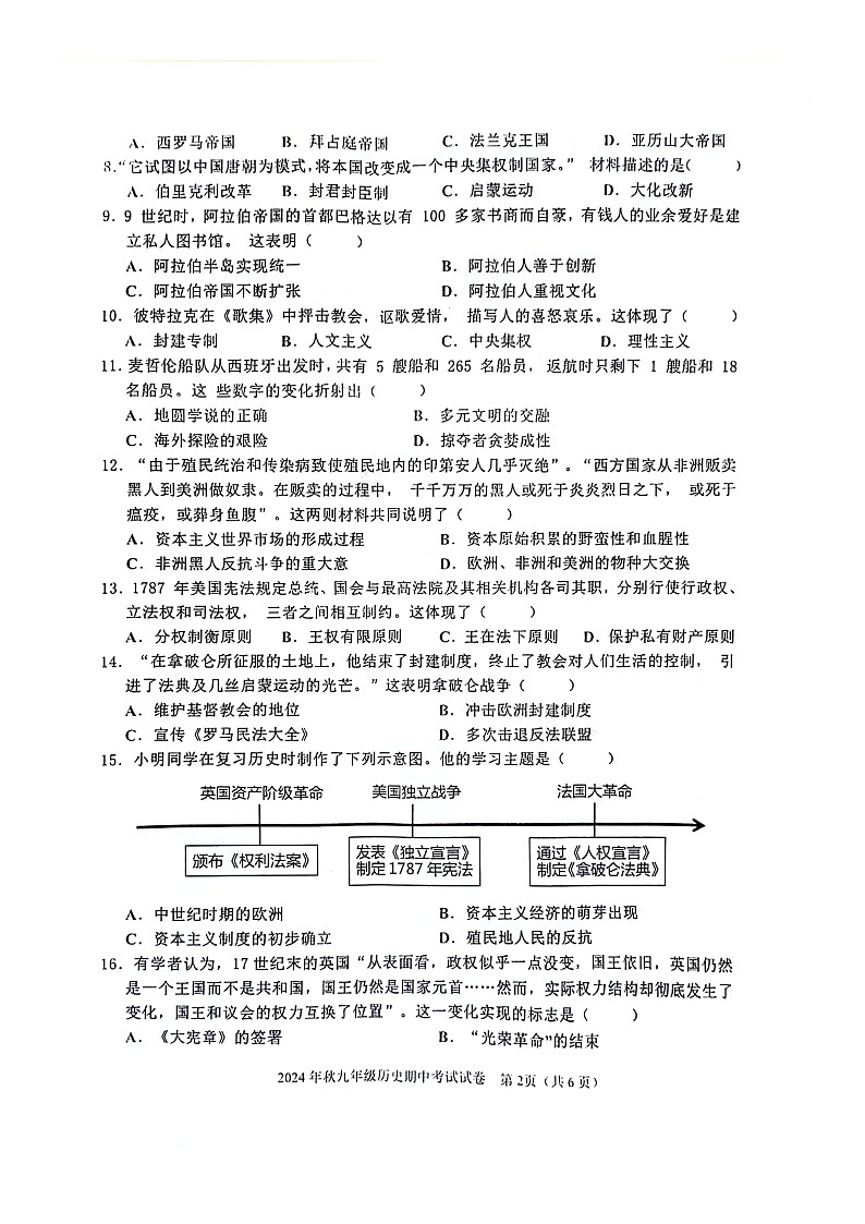 广西壮族自治区河池市宜州区2024--2025学年部编版九年级上学期期中历史试卷02