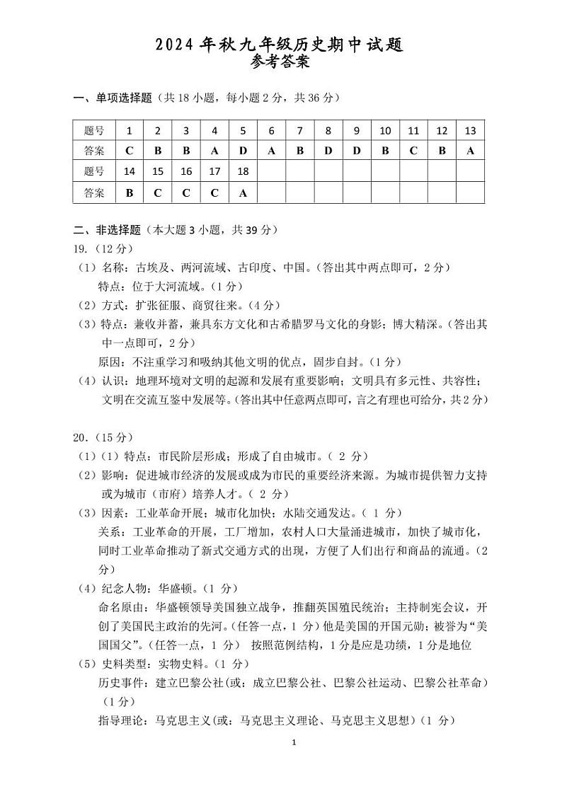 广西壮族自治区河池市宜州区2024--2025学年部编版九年级上学期期中历史试卷01