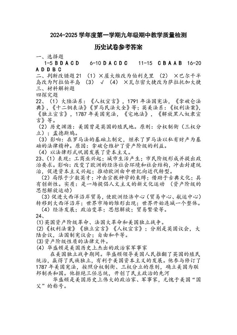 2024-2025上九年级历史期中答案第1页