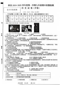安徽省宿州市泗县2024-2025学年九年级上学期期中考试历史试卷