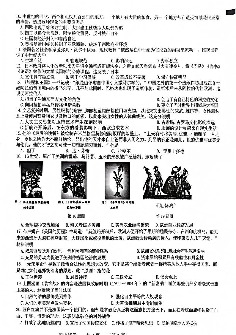 安徽省宿州市泗县2024-2025学年度第一学期九年级历史试卷第2页
