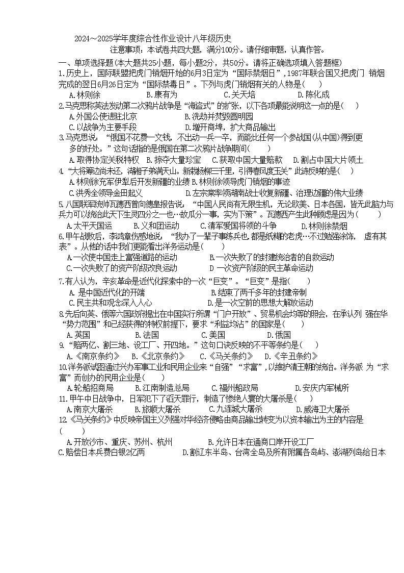 安徽省淮南市潘集区2024-2025学年部编版八年级上学期期中历史试题01