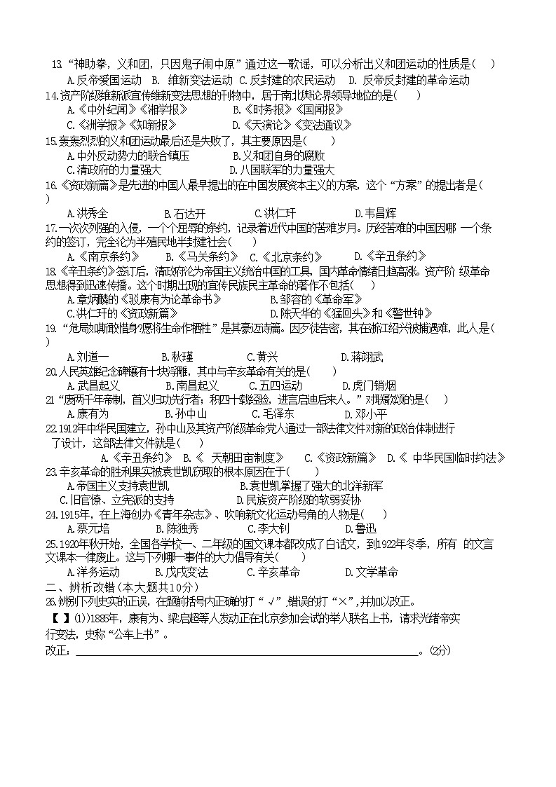 安徽省淮南市潘集区2024-2025学年部编版八年级上学期期中历史试题02