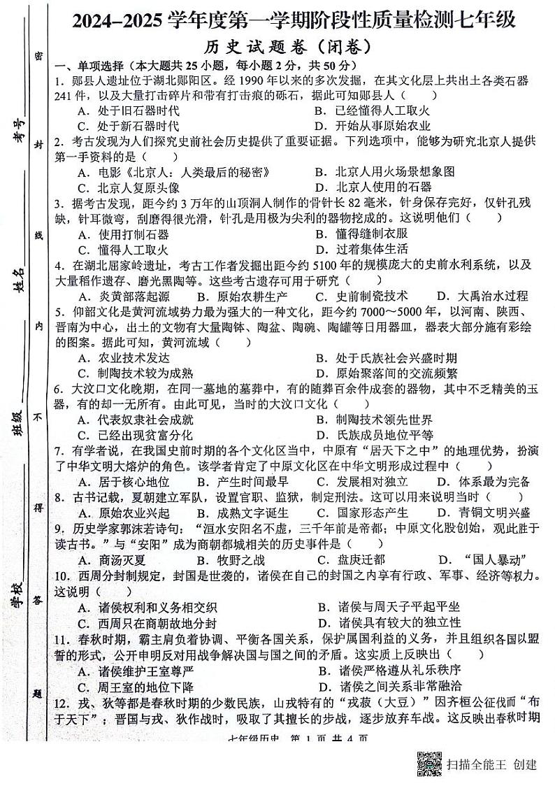 历史第1页