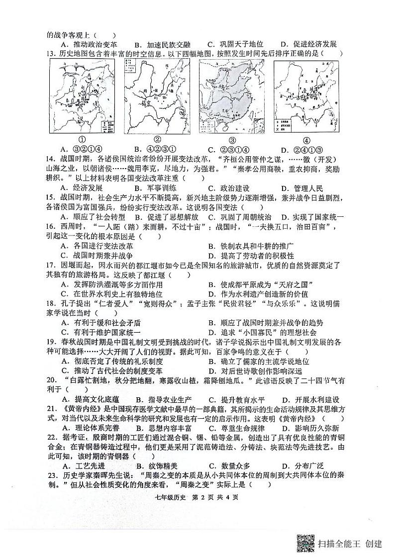 历史第2页