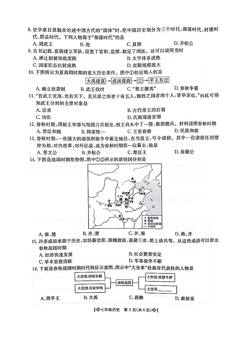 陕西省西安市莲湖区2024-2025学年度第一学期期中统考七年级历史 试题第2页