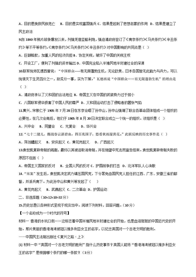 2024-2025学年度八年级上学期历史期中测试题第2页