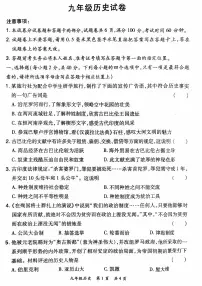 2024-2025洛阳市老城区九上11月期中考试历史试卷