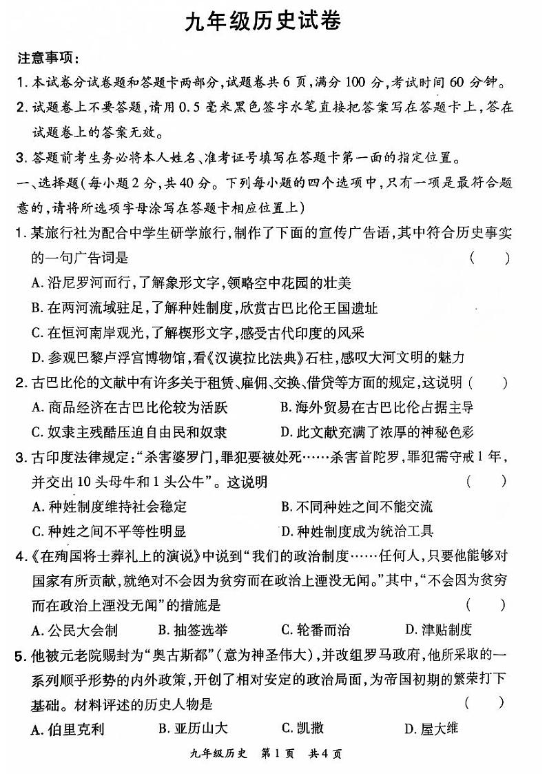 2024-2025洛阳市老城区九上11月期中考试历史试卷第1页