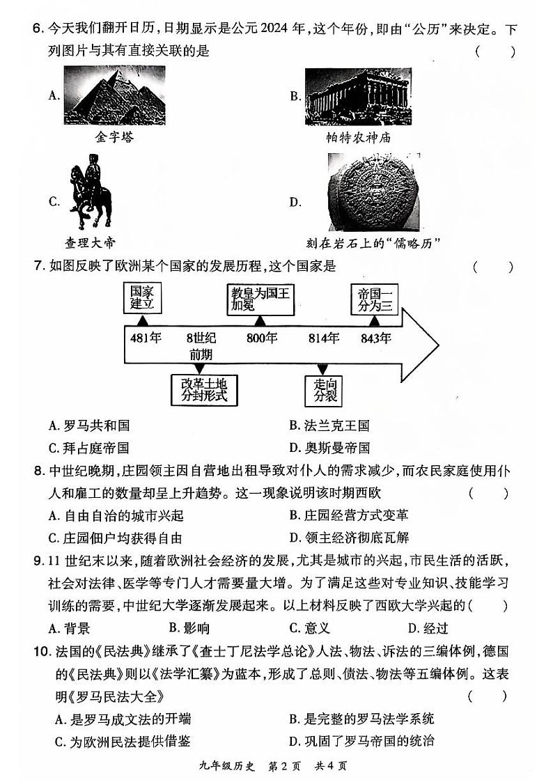 2024-2025洛阳市老城区九上11月期中考试历史试卷第2页