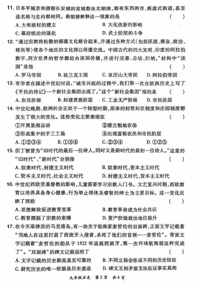 2024-2025洛阳市老城区九上11月期中考试历史试卷第3页