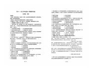 内蒙古自治区鄂尔多斯市伊金霍洛旗2024-2025学年部编版九年级上学期11月期中历史试题