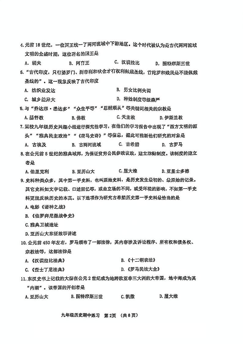 天津市静海区2024-2025学年部编版九年级上学期历史期中考试卷第2页