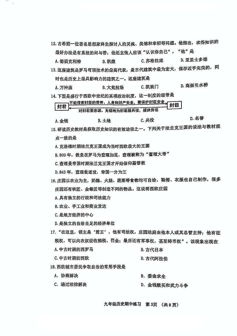 天津市静海区2024-2025学年部编版九年级上学期历史期中考试卷第3页