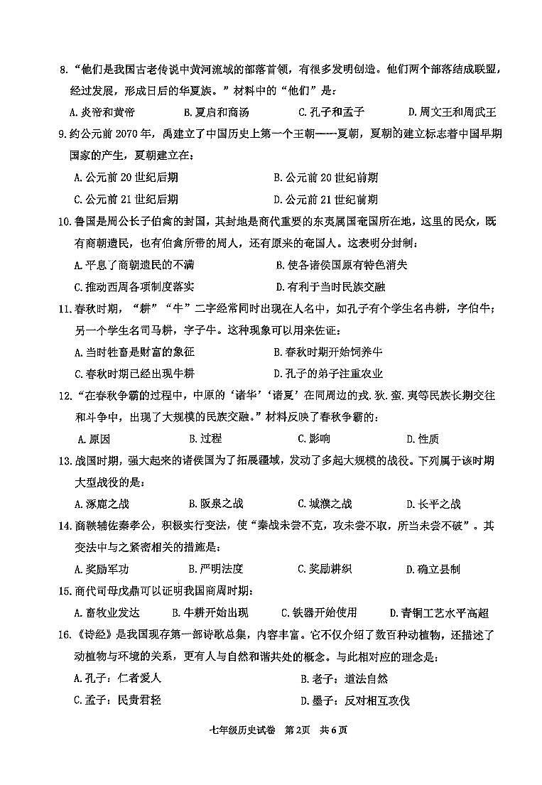 广东省清远市英德市2024-2025学年七年级上学期11月期中历史试题第2页