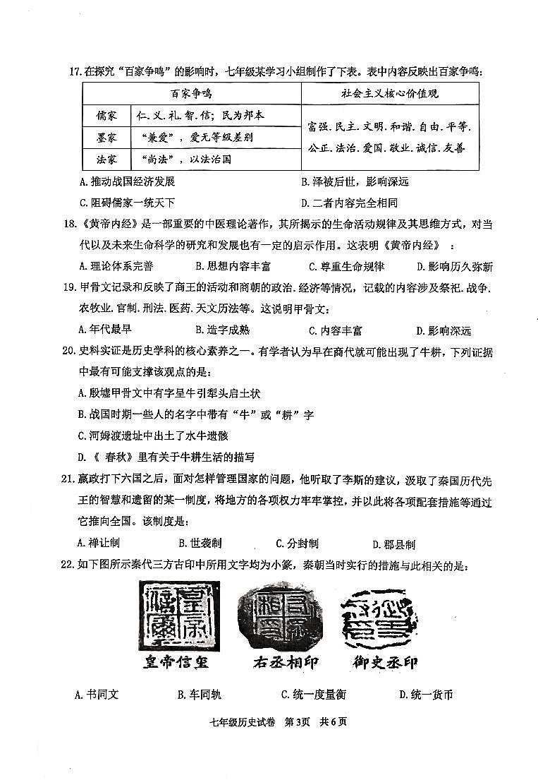 广东省清远市英德市2024-2025学年七年级上学期11月期中历史试题第3页