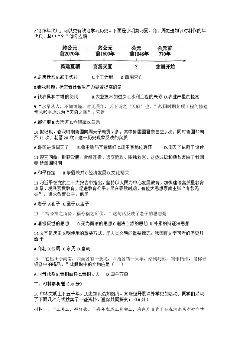 四川省达州市渠县中学2024-2025学年部编版七年级上学期11月期中历史试题第2页