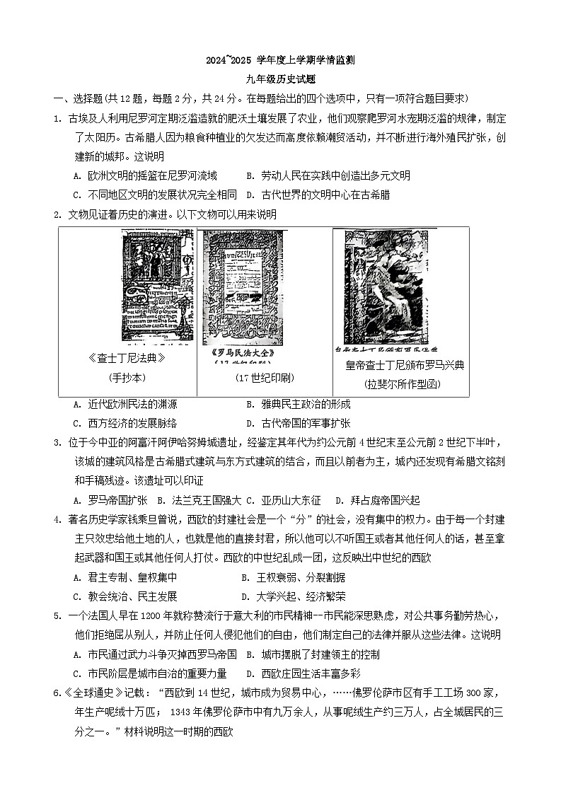 湖北省荆州市2024-2025学年部编版九年级上学期11月期中历史试题第1页