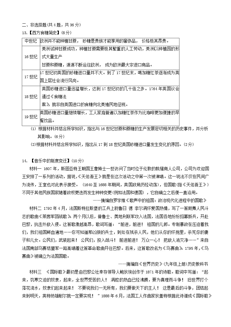 湖北省荆州市2024-2025学年部编版九年级上学期11月期中历史试题第3页