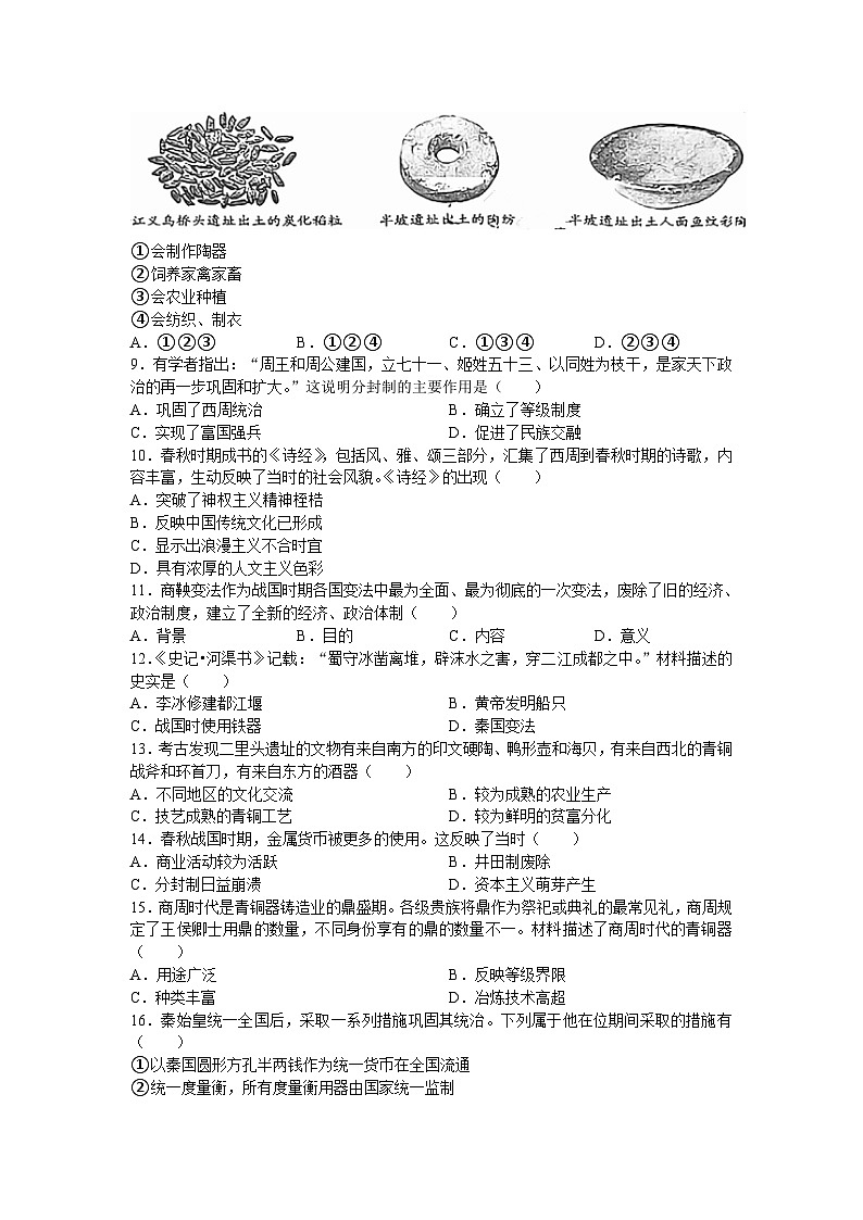 江苏省苏州市吴中区2024-2025学年部编版七年级上学期期中考试历史卷第2页