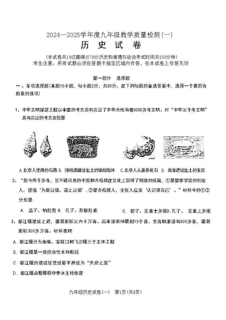 辽宁省沈阳市2024-2025学年部编版九年级上学期11月期中历史教学质量检测(一)(002)01