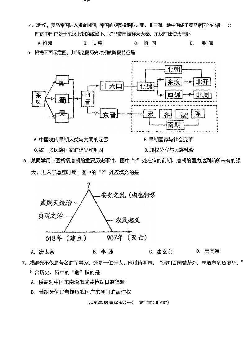 辽宁省沈阳市2024-2025学年部编版九年级上学期11月期中历史教学质量检测(一)(002)02