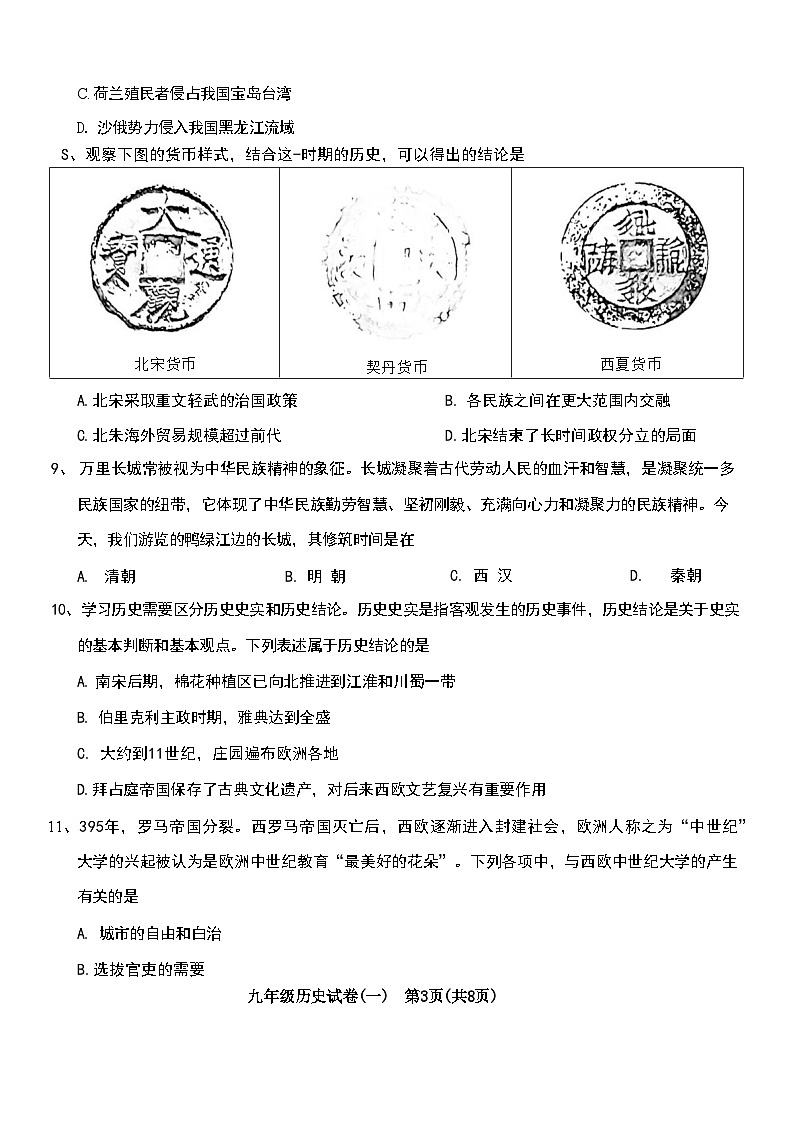 辽宁省沈阳市2024-2025学年部编版九年级上学期11月期中历史教学质量检测(一)(002)03