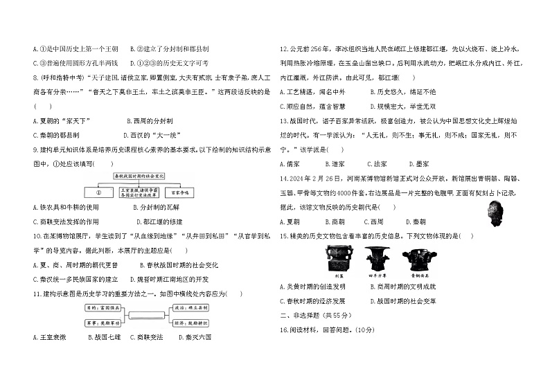 甘肃省庆阳市西峰区黄官寨实验学校2024-2025学年部编版七年级历史上学期期中测试卷第2页