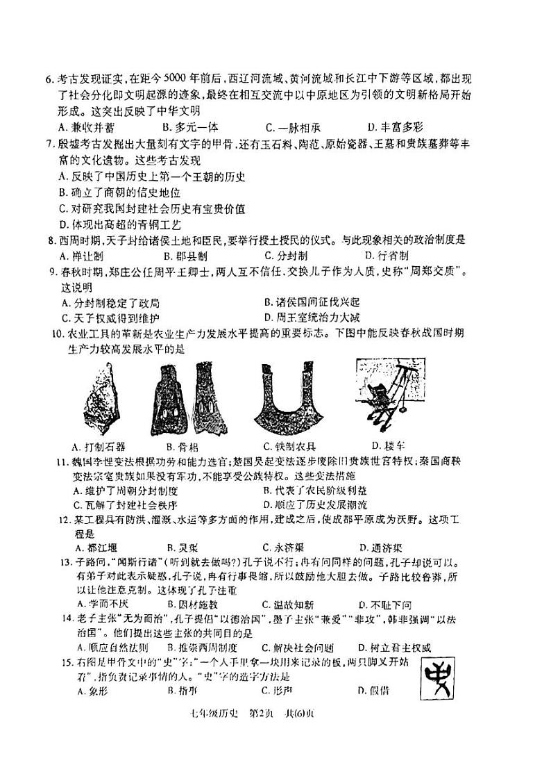 湖北省荆州市沙市区2024-2025学年部编版七年级上学期11月期中历史试题(002)第2页