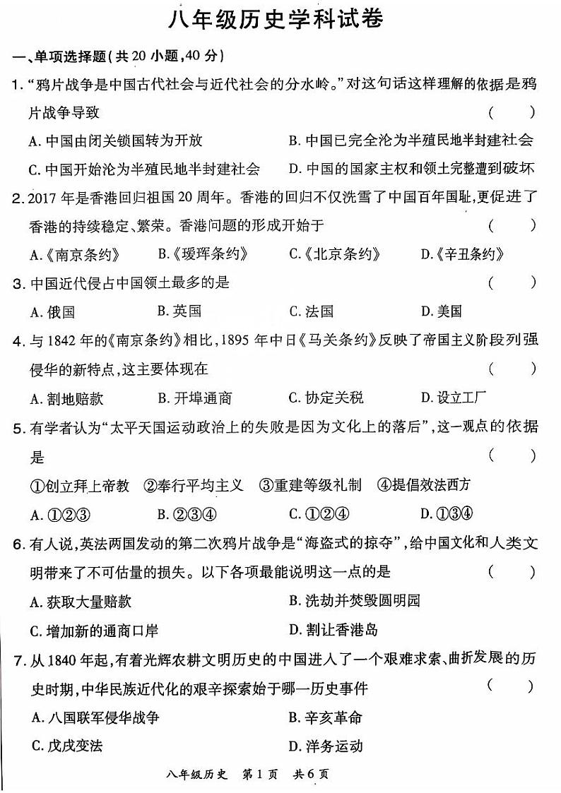 2024-2025洛阳市老城区八上11月期中考试历史试卷第1页
