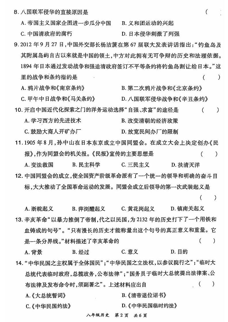 2024-2025洛阳市老城区八上11月期中考试历史试卷第2页