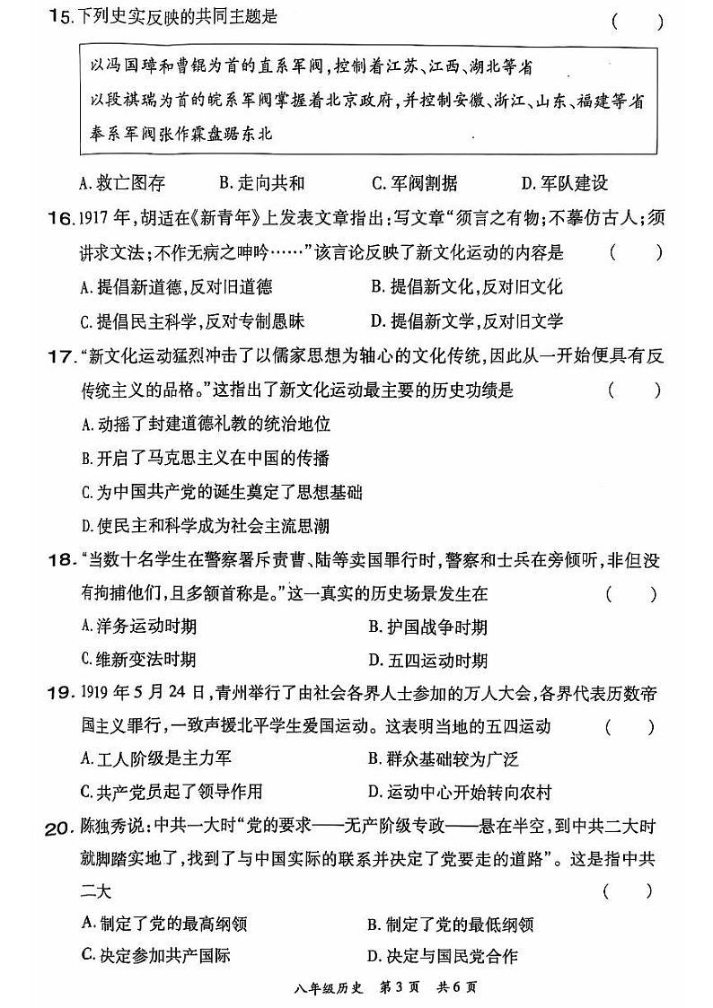 2024-2025洛阳市老城区八上11月期中考试历史试卷第3页