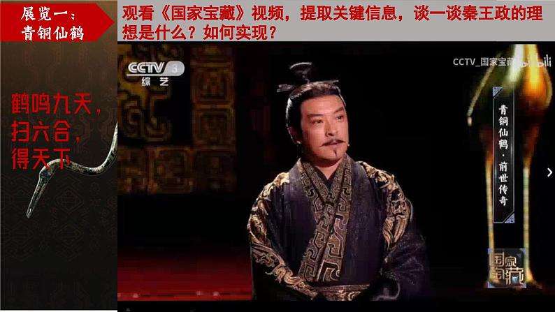 部编 2024版历史七年级上册第9课秦统一中国【课件】第5页