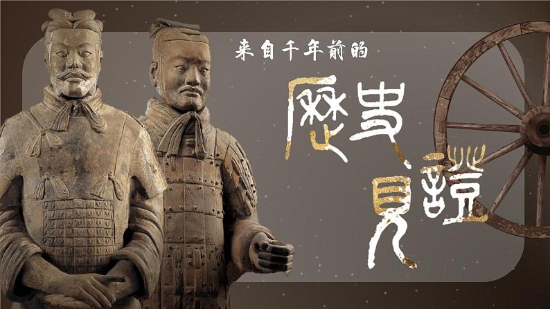 部编 2024版历史七年级上册第9课秦统一中国【课件】第4页