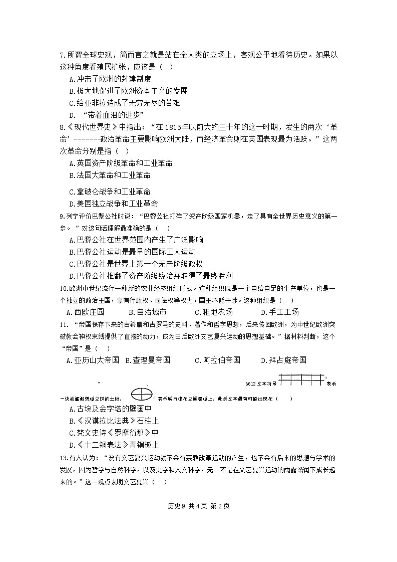 湖南省常德市桃源县文昌中学2024~2025学年九年级上学期期中历史试题第2页