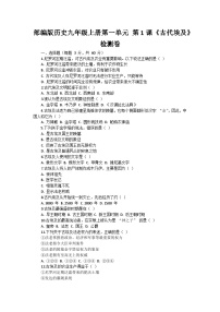 初中歷史第1課 古代埃及課時(shí)作業(yè)