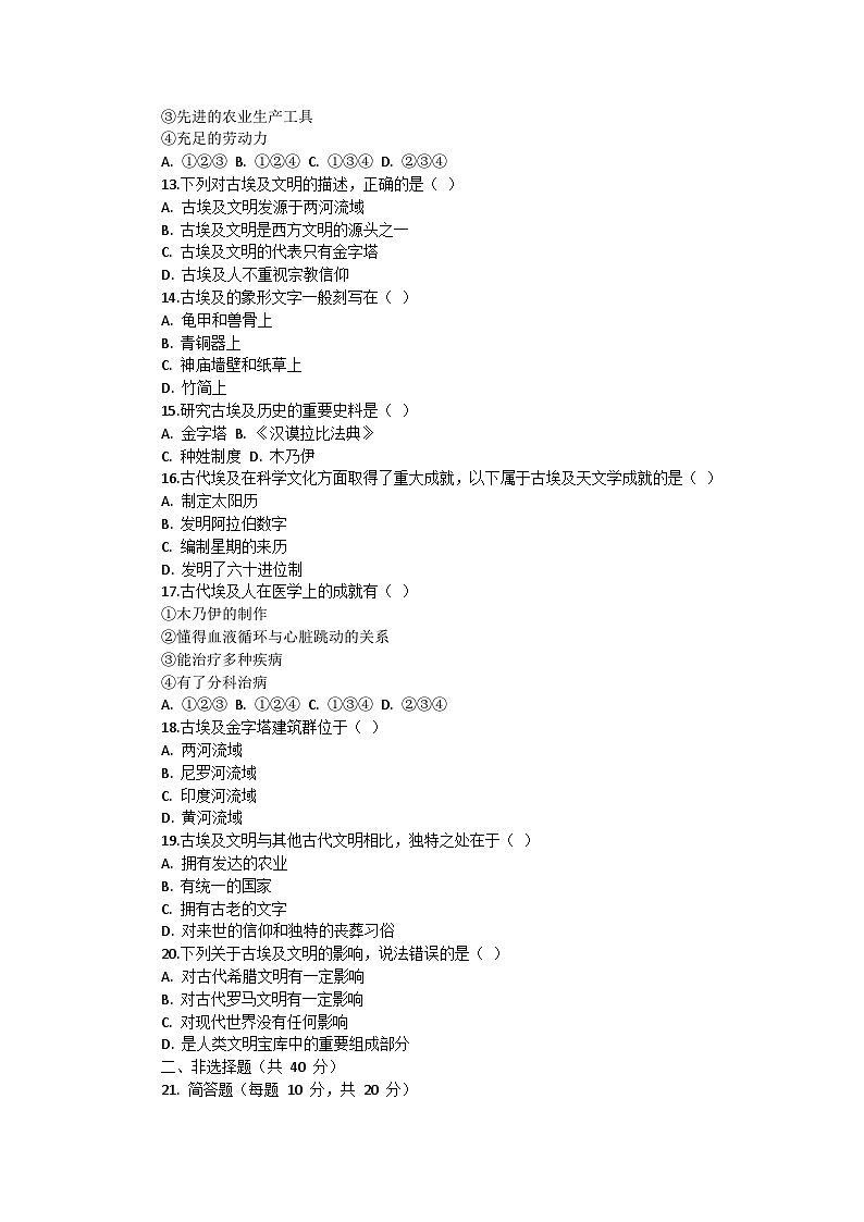 部编版历史九年级上册第一单元 第一课《古代埃及》检测卷第2页
