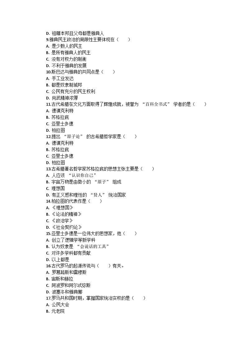 部编版历史九年级上册第二单元 《古代欧洲文明》检测试题02