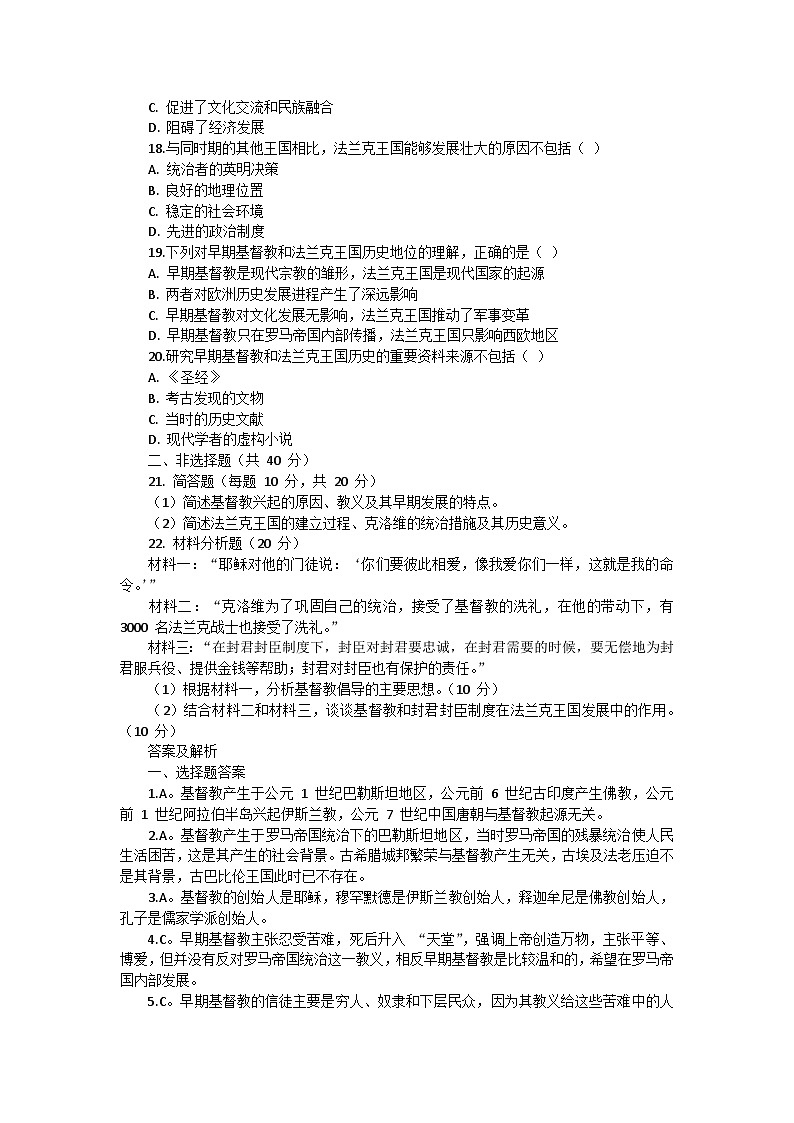 部編版歷史九年級上冊第三單元 第七課《基督教的興起和法蘭克王國》檢測卷第3頁