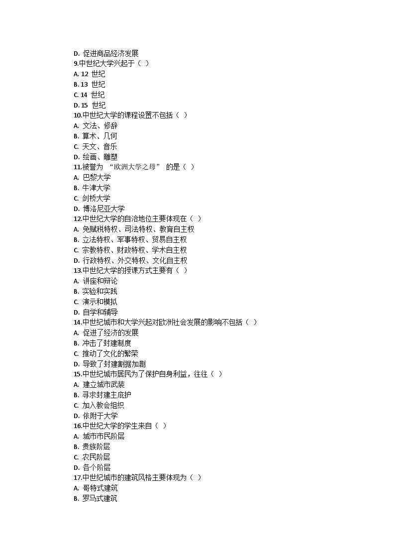 部编版历史九年级上册第三单元 第九课《中世纪城市和大学的兴起》检测卷第2页