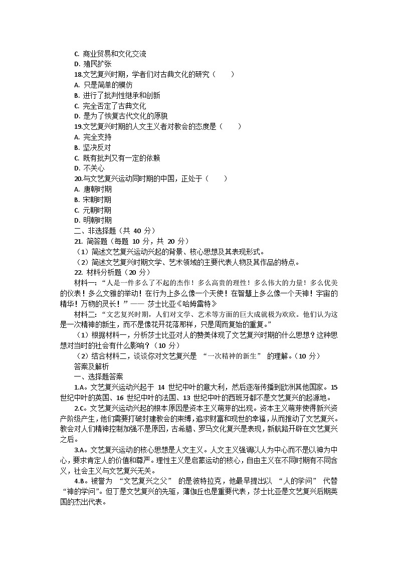 部编版历史九年级上册第五单元 第十四课《文艺复兴运动》检测卷03