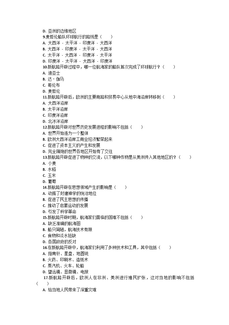 部编版历史九年级上册第五单元 第十五课《探寻新航路》检测卷第2页