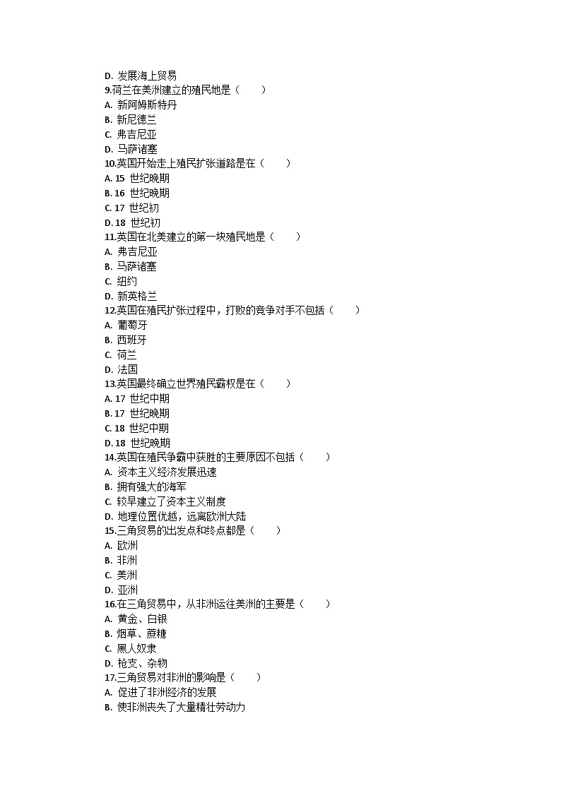 部编版历史九年级上册第五单元 第十六课《早期殖民掠夺》检测卷第2页
